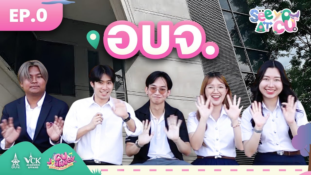 See You at CU [EP.0] เด็กจุฬาฯใช้ชีวิตยังไง?👀 บุกดู Facilities รอบจุฬาไปพร้อมกับอบจ. !