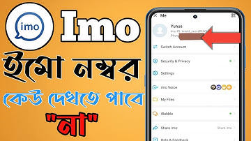 How To IMO Profile Phone Number Hide System || ইমো প্রোফাইল নম্বর গোপন করে রাখুন