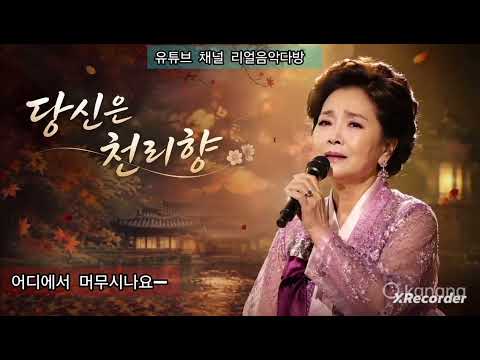 당신은 천리향 You are a thousand miles fragrance