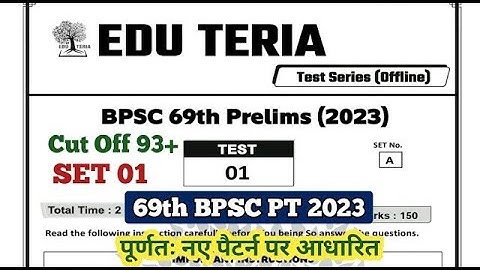 Edu Teria | 69th BPSC PT (Pre) 2023 | Offline Test Series-01 | BPSC 69th Practice Set 2023 Edu Teria