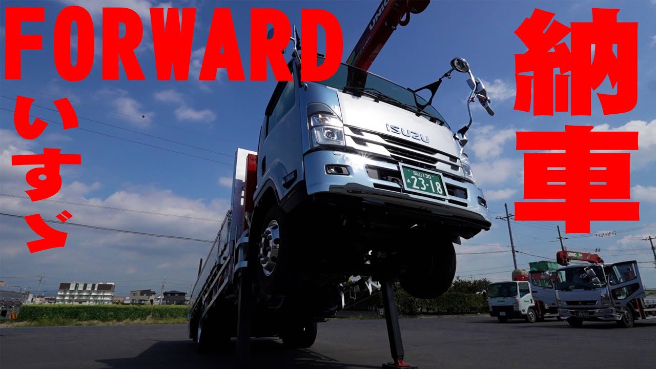ユニック車】いすゞフォワードの7tユニセル新車！待望の超狭小地仕様