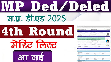 MP Ded/Deled 4th Round Merit List Kaise Dekhe 2025 // MP Ded 4th Round Allotment Letter Kaise Dekhe