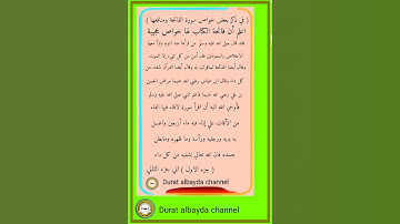 في ذكر بعض خواص سورة الفاتحة ومنافعها عجيبة