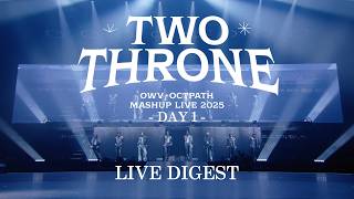 OCTPATH - 「OWV・OCTPATH MASHUP LIVE 2025 TWO THRONE DAY1」DIGEST（10th single「なつめき」収録）