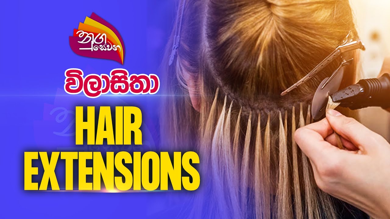 Nugasewana | විලාසිතා - Hair Extensions | 2023-03-03 | Rupavahini
