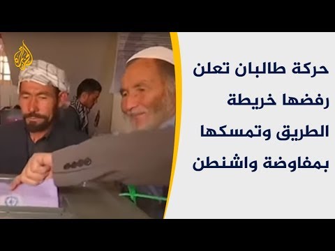 طالبان ترفض خطة سلام الرئيس الأفغاني وتتمسك بمفاوضة واشنطن