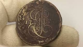 5 копеек 1777 года. Цена стоимость монеты разновидности