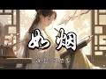 你若成风本兮 Mp3 Mp4 Free download