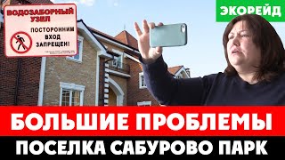 Кп «Сабурово Парк»: Вызывайте Полицию! Воровство, Работа Без Лицензий, Конфликт. Выезд Экорейда