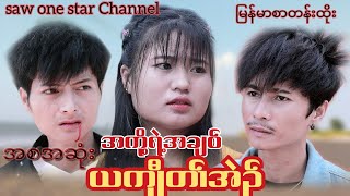 Karen Movie အကရအခစ ယကတအ အစဆ