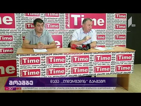 დავა „ლიდერფუდის“ გარშემო