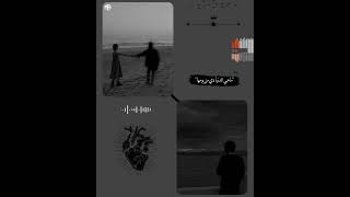 حالات واتس|اغنيه ولسه ياما هنودع ونتودع|حالات واتس حزينه💔🙂