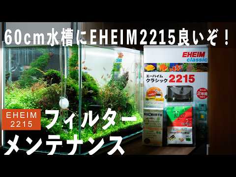 ｱｸｱﾘｳﾑ】もう2213には戻れない!?管理が圧倒的に楽になったエーハイム