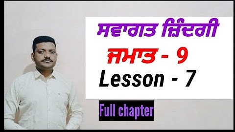 welcome Life class 9th Lesson 7