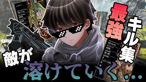 最強感度で無双!!追いエイムを極めた男のキル集【Apex Legends】