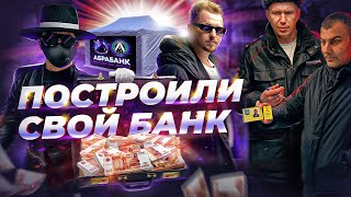 WE BUILT A FREE BANK AND GIVEAWAY 1,111,000 RUBLES TOGETHER  ODYSSEY - ABRABANK - DREAMS COME TRUE