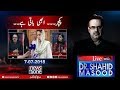 Live with Dr.Shahid Masood | 7-July-2018 | Maryam Nawaz | Nawaz Sharif | Avenfield Reference