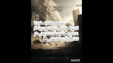 سوره هود عدد آياتها ١٢٣ آيه (سوره مكيه ) من الآيه ٦٤ إلي ٦٥