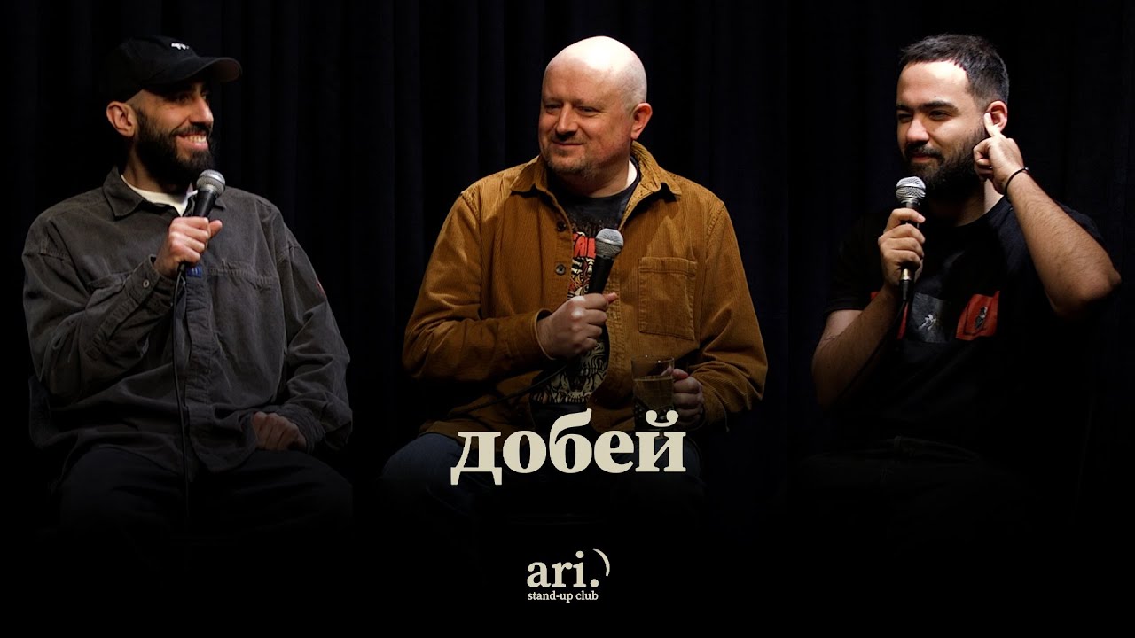 "Добей" Выпуск 6 - Артур Чапарян, Илья Якямсев, Гарик Оганисян