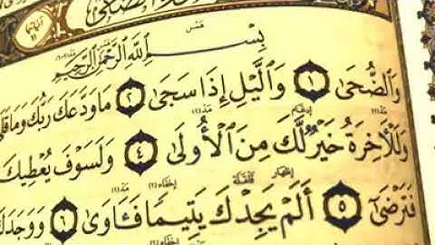 سورة الضحى حالات واتس اب دينية 💙