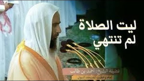 الشيخ احمد بن طالب تلاوة بديعة صلاة التراويح ليلة 2 رمضان 1445 المسجد النبوي