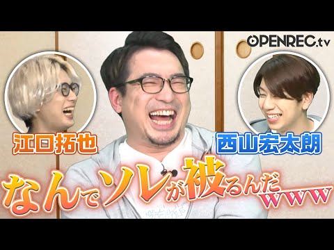 【ご褒美は糸電話！？】江口拓也と西山宏太朗がまさかの仲良し珍回答...！「安元洋貴のコーポ安元」
