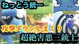 『ポケモンGO』弱体前の激強集団！ねっとう統一で害悪【スーパーリーグ】#ゲーム実況 #ゲーム #pokemon #pokemongo #ポケモン #ポケモンgo #gbl #実況 #配信 #バトル