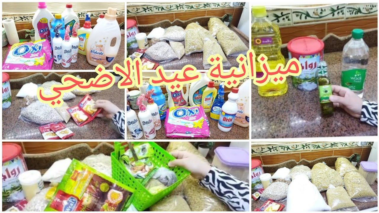 مشتريات عيد الاضحي 🐏 وميزانية شهر 6 💸فكرت بذكاء وخليت بيتي كامل من مجاميعه