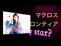 What'bout my star? -  マクロスF  arrange&covered by HINA