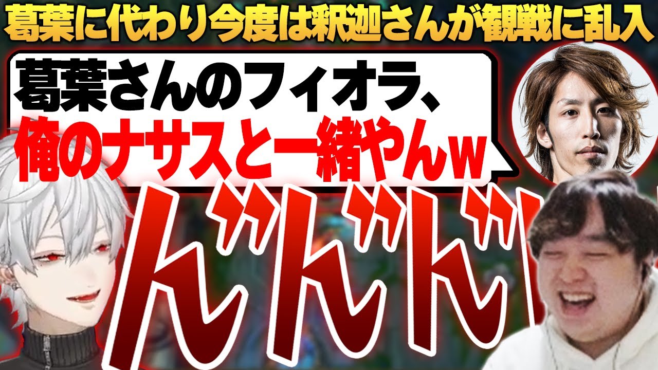 今度は観戦にまわり、葛葉にカウンターパンチを決める釈迦さん - 10/26 夜更カス  [アーサー/乾伸一郎/うるか/k4sen/葛葉/Clutch/釈迦/たぬき忍者/時風まゆら/まざー/らいじん]