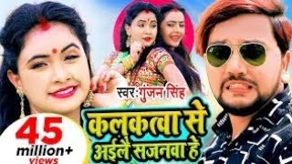 Gunjan Singh | कलकतवा से अईले सजनवा हे | Kalkatva Se | #Ranjeev giri | New Maghi Video Song 2020