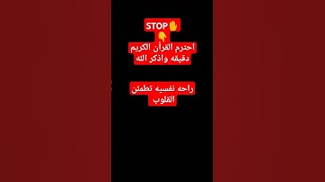 راحه نفسيه تطمئن القلوب #محبي_القارئه_منة #al_baqarah #منة_الله_رمضان #القارئه_منة_الله_رمضان #holy