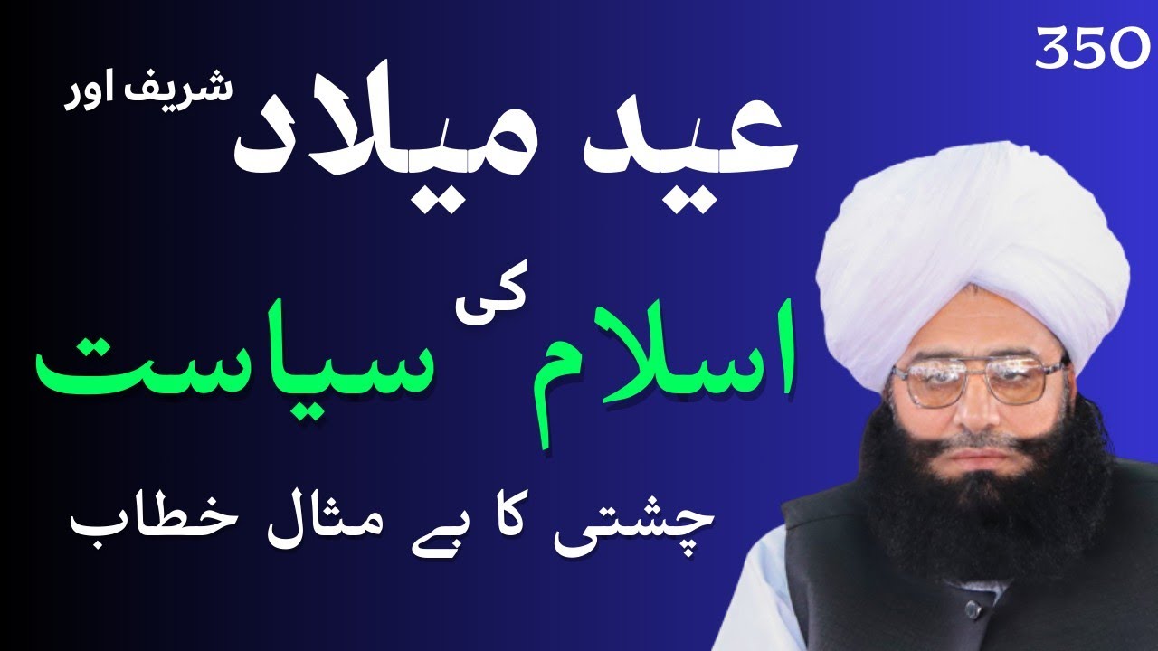 Eid e Milad or Islamic Politics | Mufti Fazal Ahmad Chishti heart touching bayan