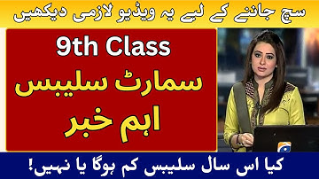 9th Class Math Smart Syllabus 2025| Pairing Scheme Smart Syllabus for 9 class Punjab Board 2025