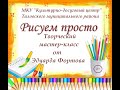 Рисуем просто_выпуск5_Зонтик