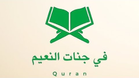 سورة الفرقان كاملة للشيخ القارئ احمد عبد الرازق نصر
