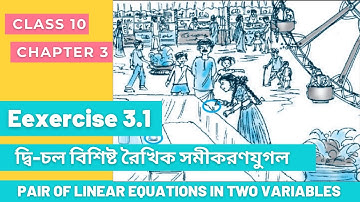 Class 10 Chapter 3 Exercise 3.1 | দ্বি-চল বিশিষ্ট রৈখিক সমীকরণযুগল | NCERT | TBSE | Maths in Bengali