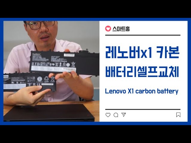 레노버 X1 카본(5Th) 배터리 셀프교체 (Lenovo X1 Carbon Battery Self Replacemet) - Youtube