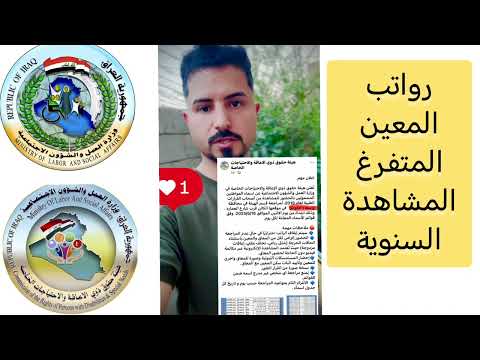 رواتب المعين المتفرغ المشاهدة السنوية هام جدا
