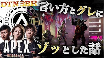[DTN3BR] 言い方とグレにゾッとした話 StylishNoob SPYGEA [APEX]
