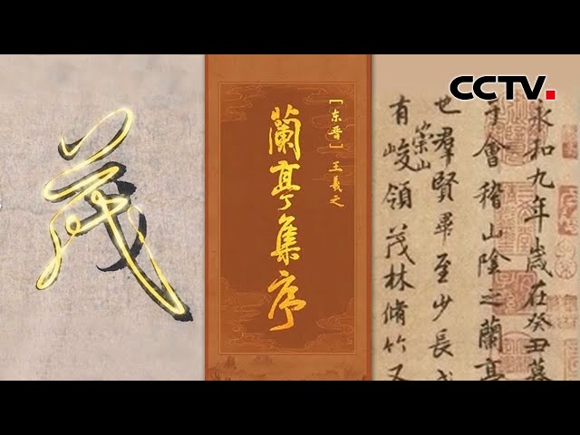 希少・美品・珍品 中国清皇帝「康熙帝 蘭亭碑拓本」掛軸 王羲之 蘭亭序 蘭亭叙 王羲之兰亭序/中国书法传世碑帖精品: Hua Xia Wan Juan: Amazon.sg: Books