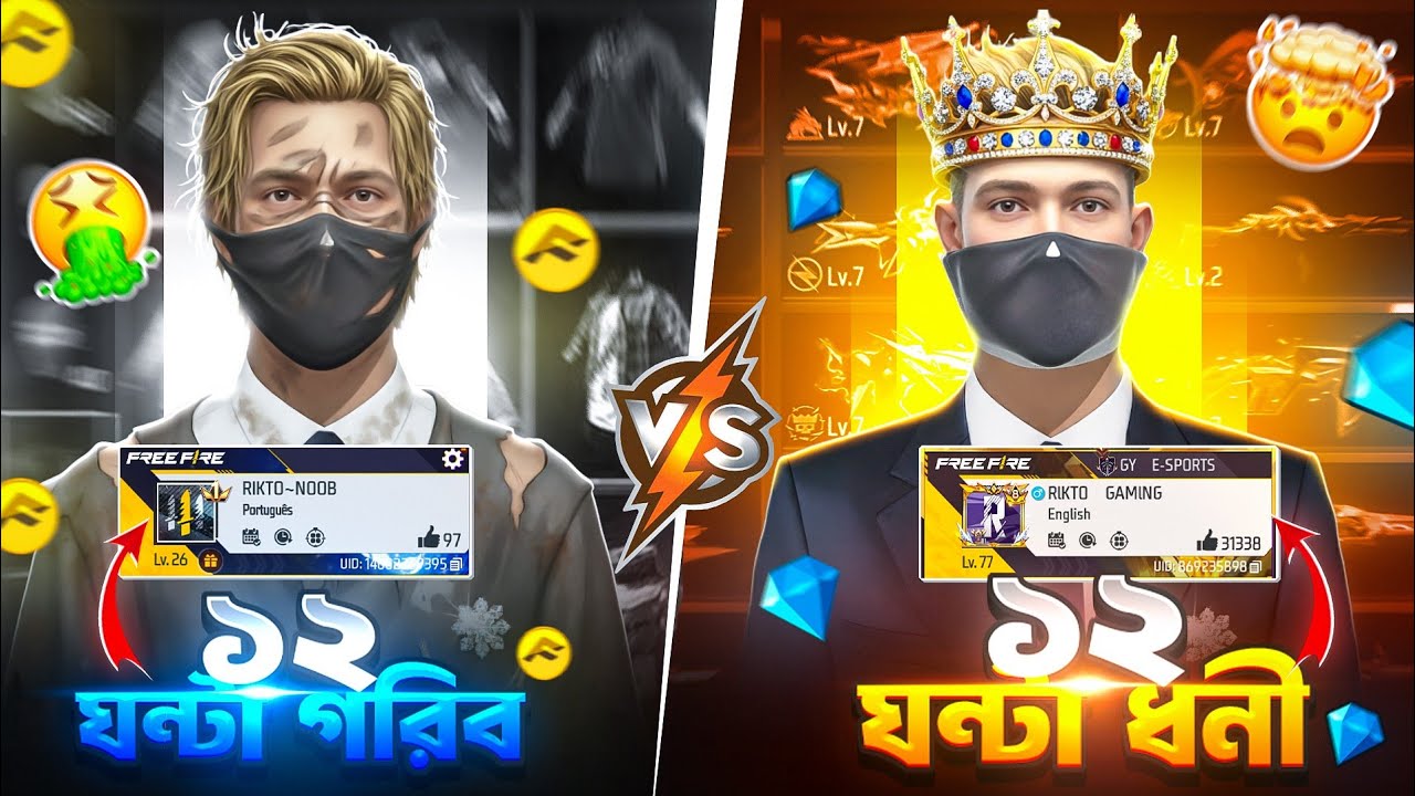 ১২ ঘন্টা গরিব এবং ১২ ঘন্টা ধনী || মানুষের ব্যবহার 😅 Garena Free Fire 