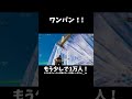 クリップ潰し潰し【フォートナイト/Fortnite】#Shorts