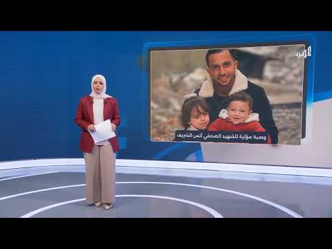 وصية أنس الشريف وقصة أم تعاني من عقوق ابنها