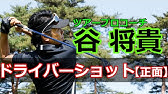 ドライバー スロー 正面 Youtube