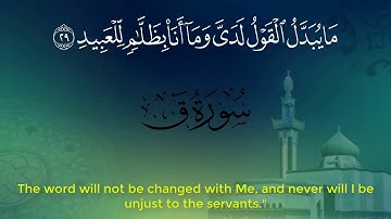 أرح سمعك.. تلاوة هادئة تريح القلب *سورة ( ق ) القارئ عمرو بشرى