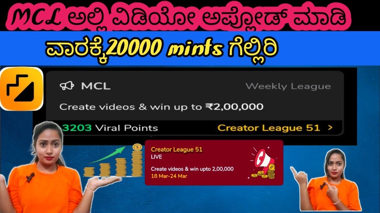 Moj app | MCL ಅಲ್ಲಿ ವಿಡಿಯೋ ಅಪ್ಲೋಡ್ ಮಾಡಿ 20000 mints🏆🤑 ಗೆಲ್ಲೀರಿ | How to Earn money in moj app|ಕನ್ನಡ