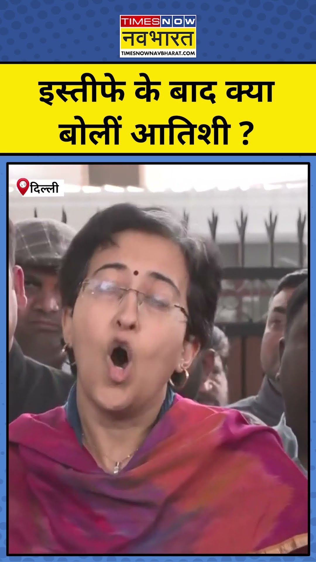 Atishi After Resignation:  इस्तीफे के बाद AAP संयोजक केजरीवाल से बैठक के बाद क्या बोलीं आतिशी ?