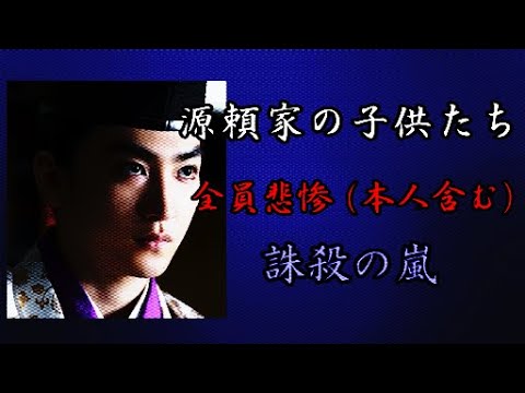 源頼家の子供たち【全員悲惨（本人含む）】鎌倉殿の13人