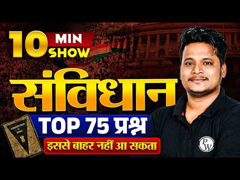 Indian Constitution: Top 75 Questions in 10 Minutes! | 10 Min Show by Raja Sir